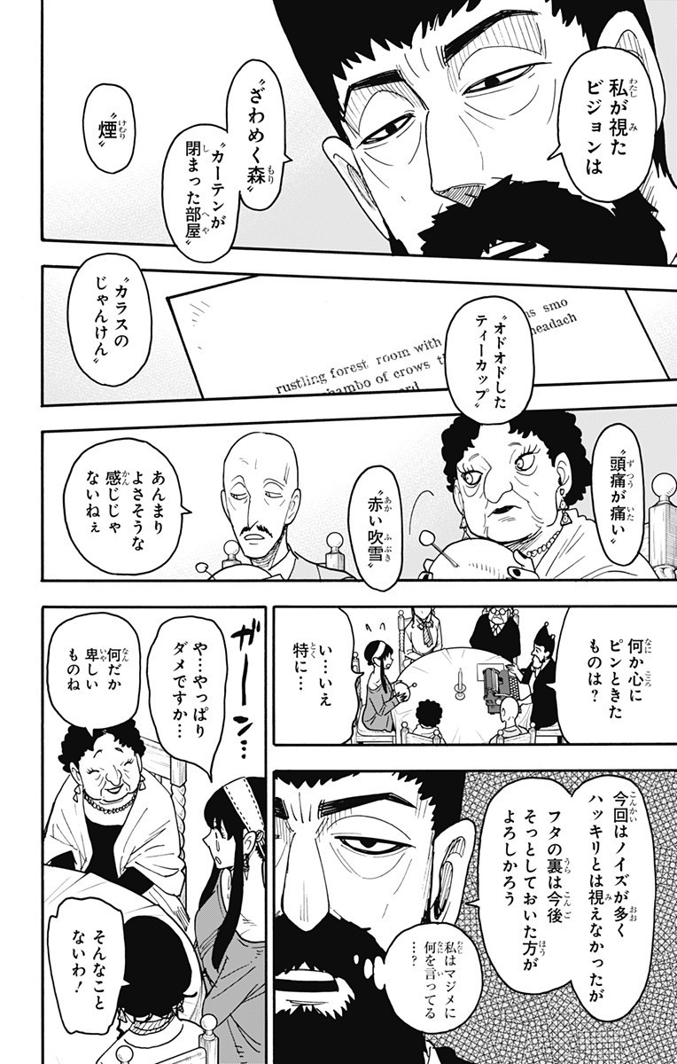 Spy x Family Chapter 121 15ページ