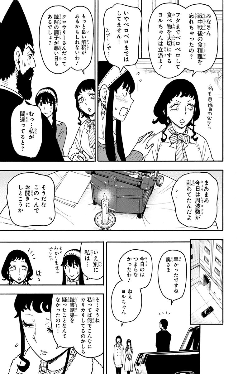 Spy x Family Chapter 121 16ページ