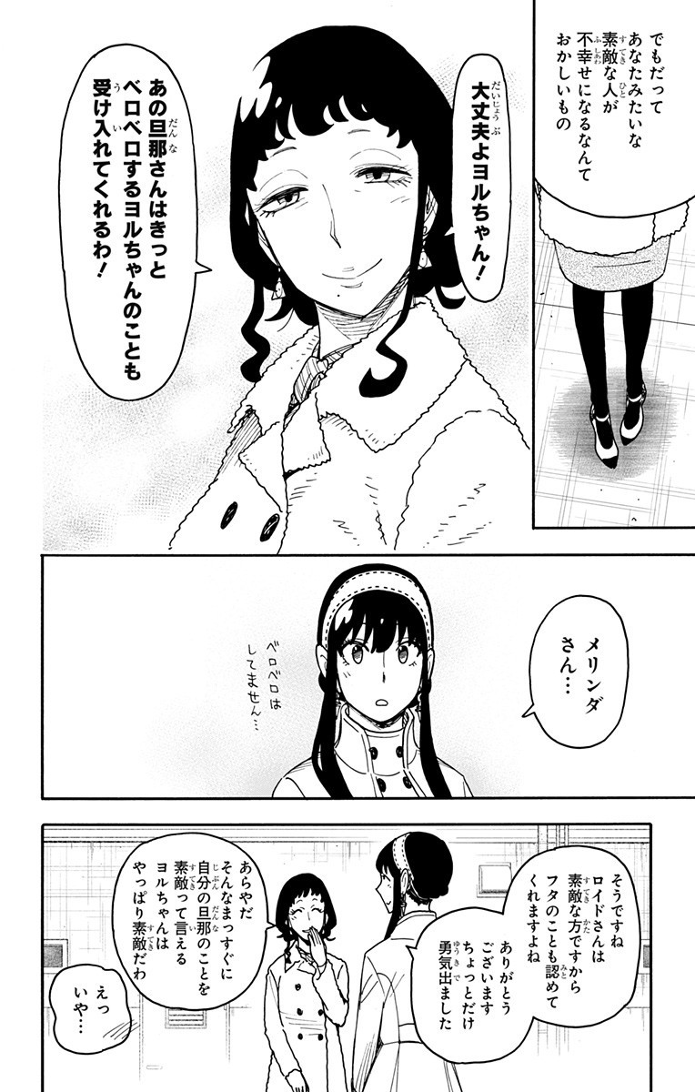 Spy x Family Chapter 121 17ページ