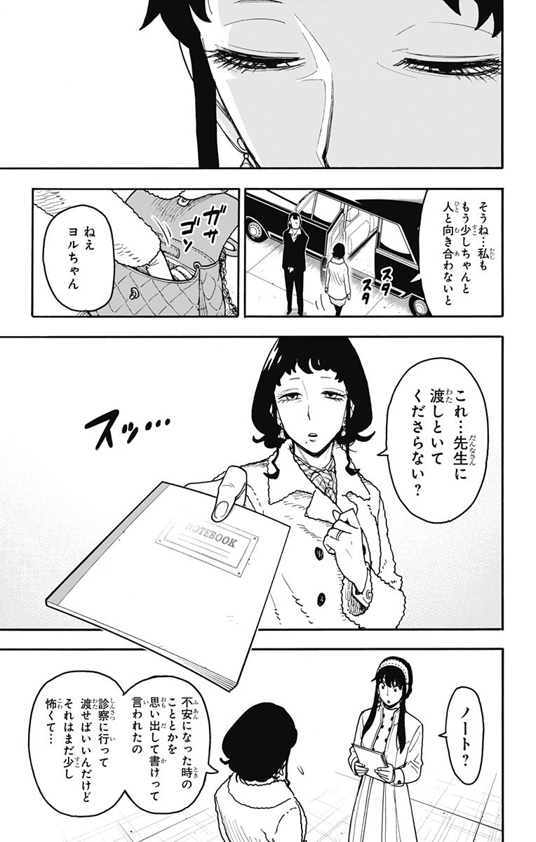 Spy x Family Chapter 121 18ページ
