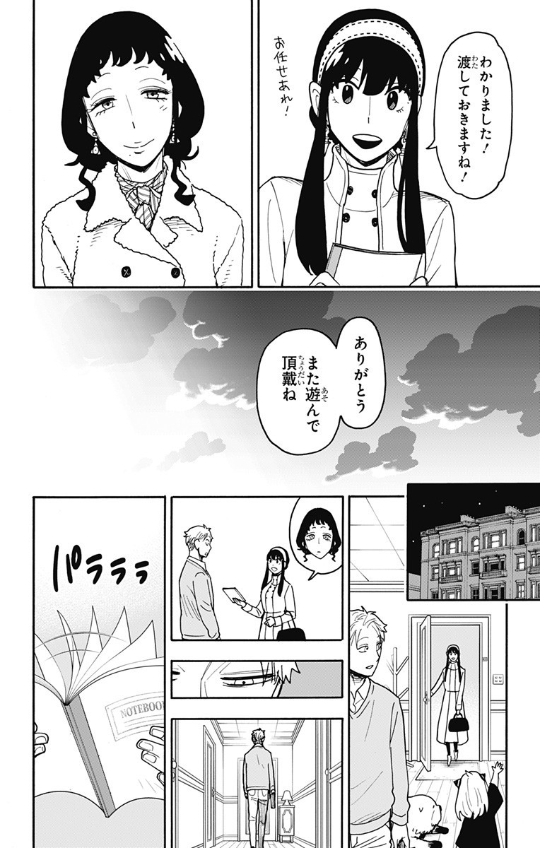 Spy x Family Chapter 121 19ページ