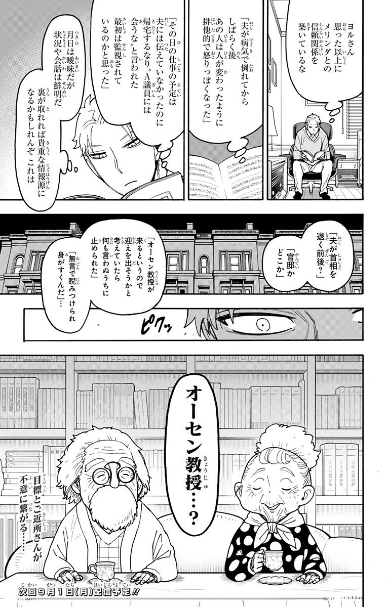 Spy x Family Chapter 121 20ページ