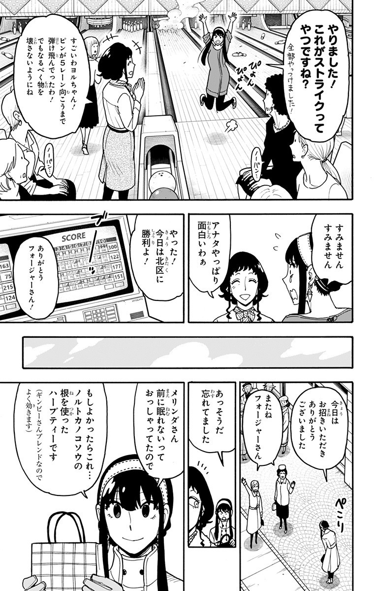 Spy x Family Chapter 121 4ページ