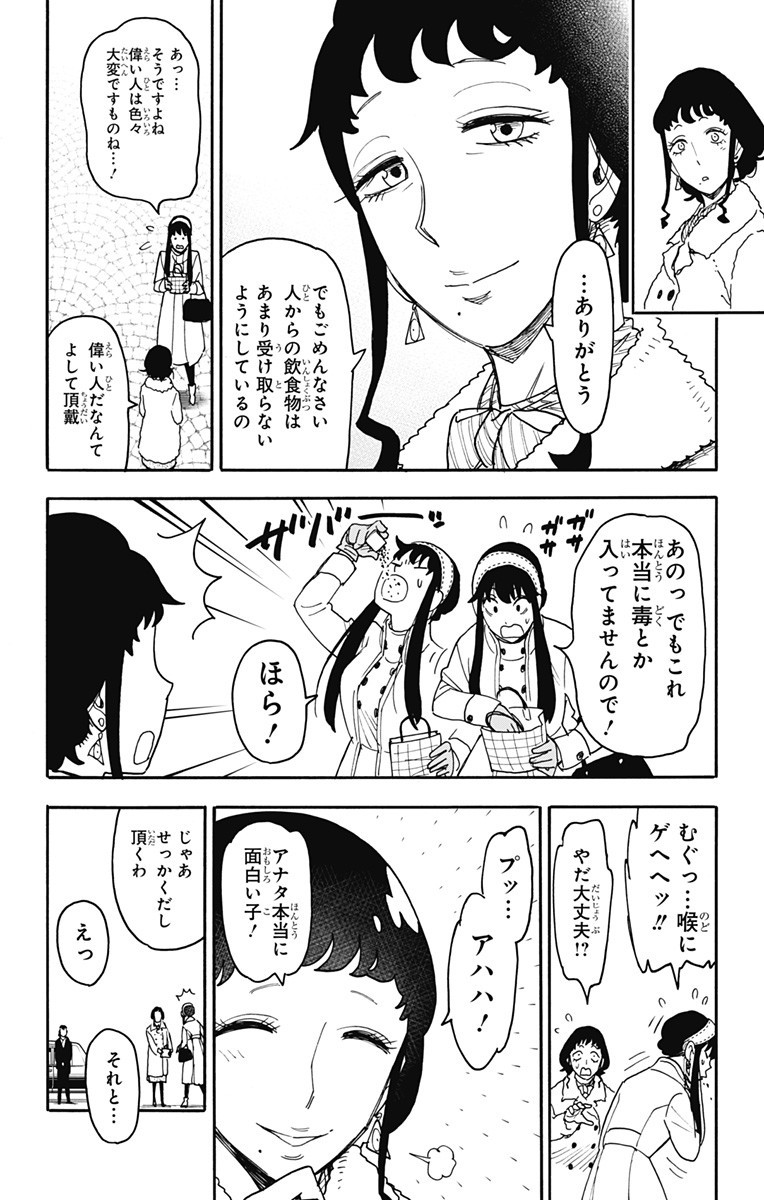 Spy x Family Chapter 121 5ページ