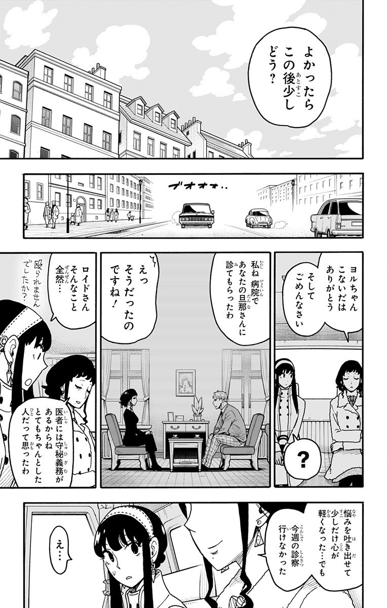 Spy x Family Chapter 121 6ページ