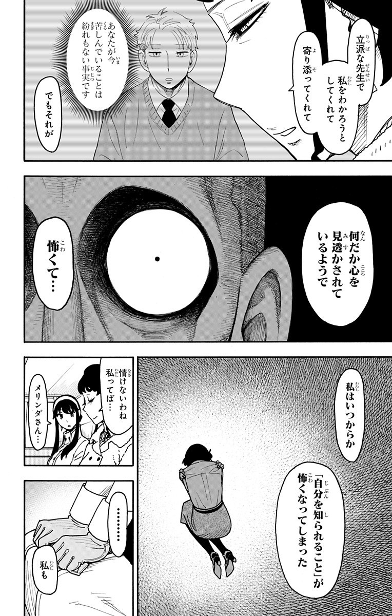 Spy x Family Chapter 121 7ページ