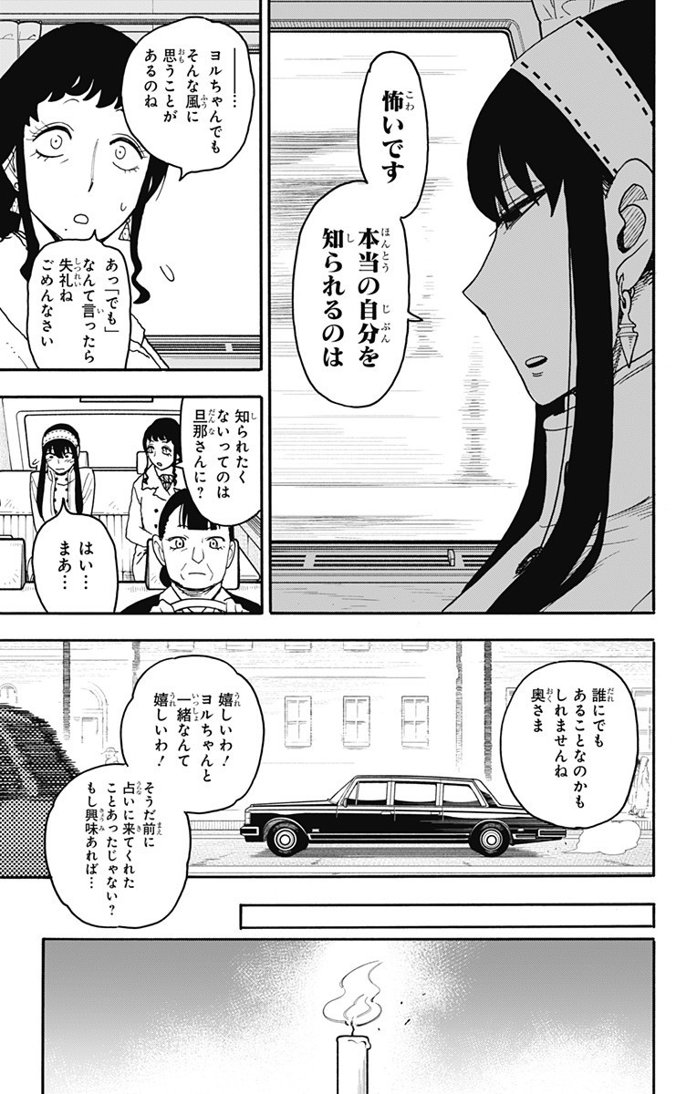 Spy x Family Chapter 121 8ページ