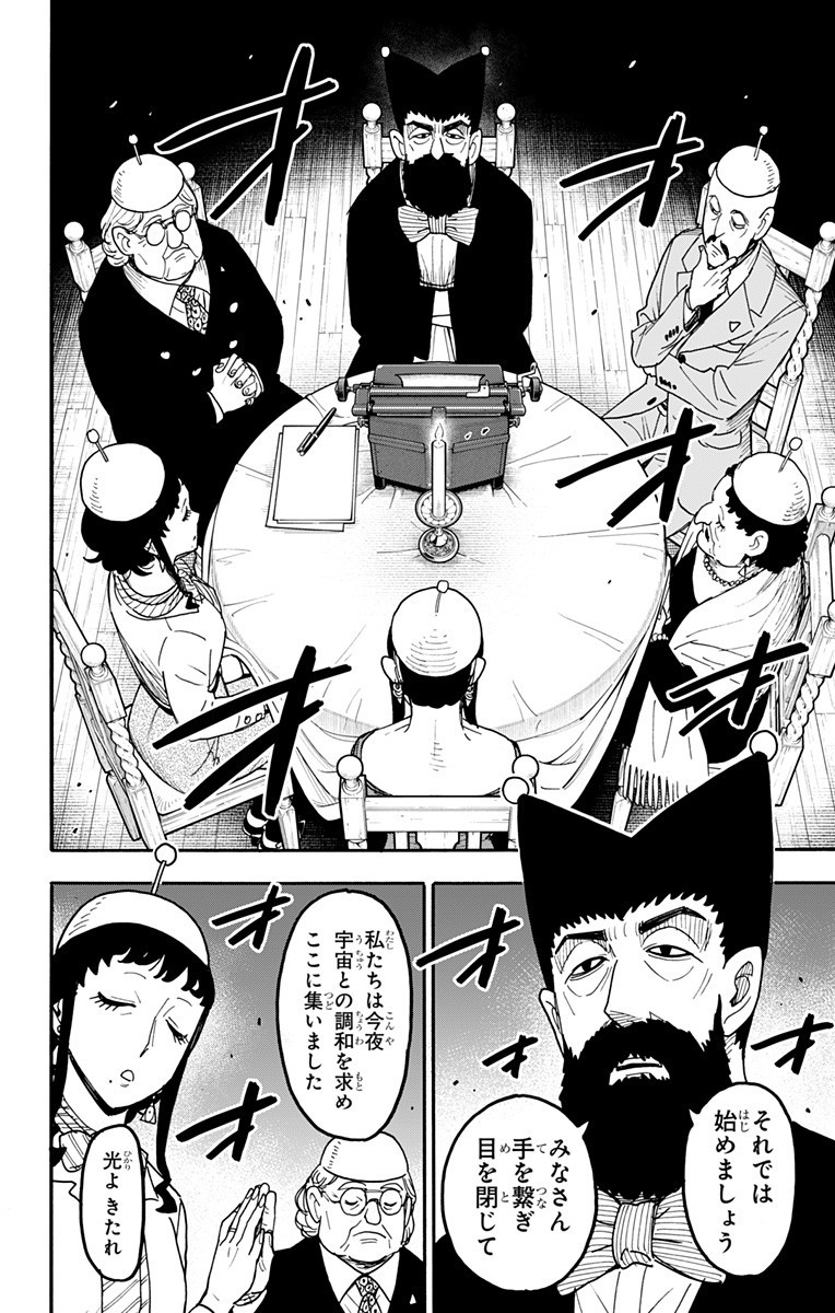 Spy x Family Chapter 121 9ページ