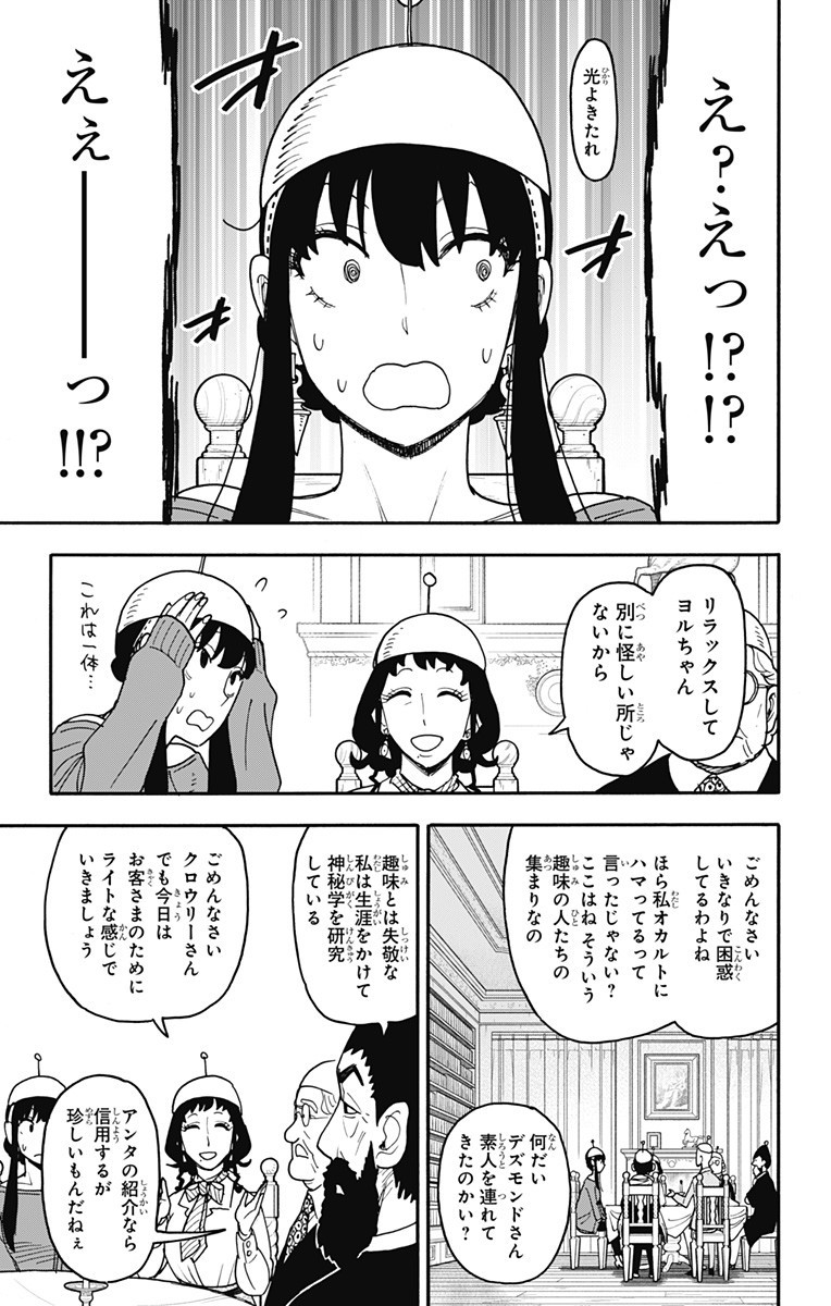 Spy x Family Chapter 121 10ページ