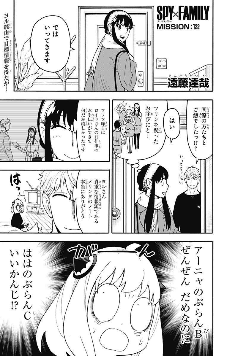 Spy x Family Chapter 122 1ページ