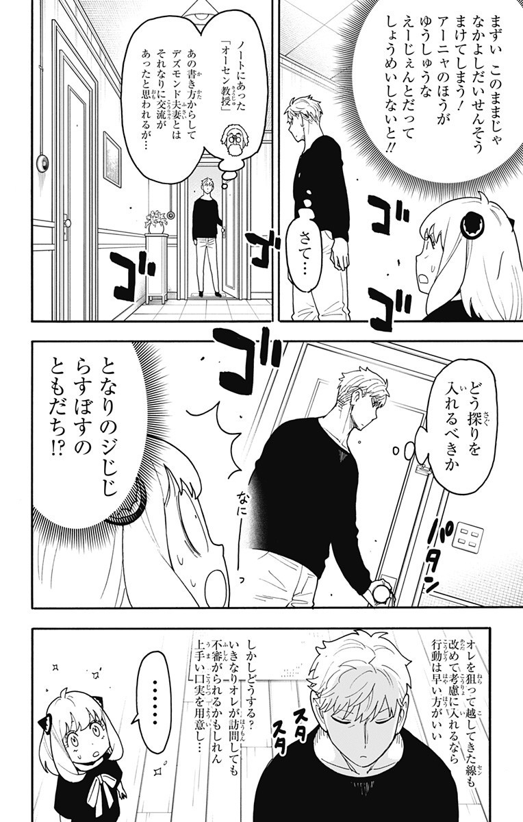 Spy x Family Chapter 122 2ページ