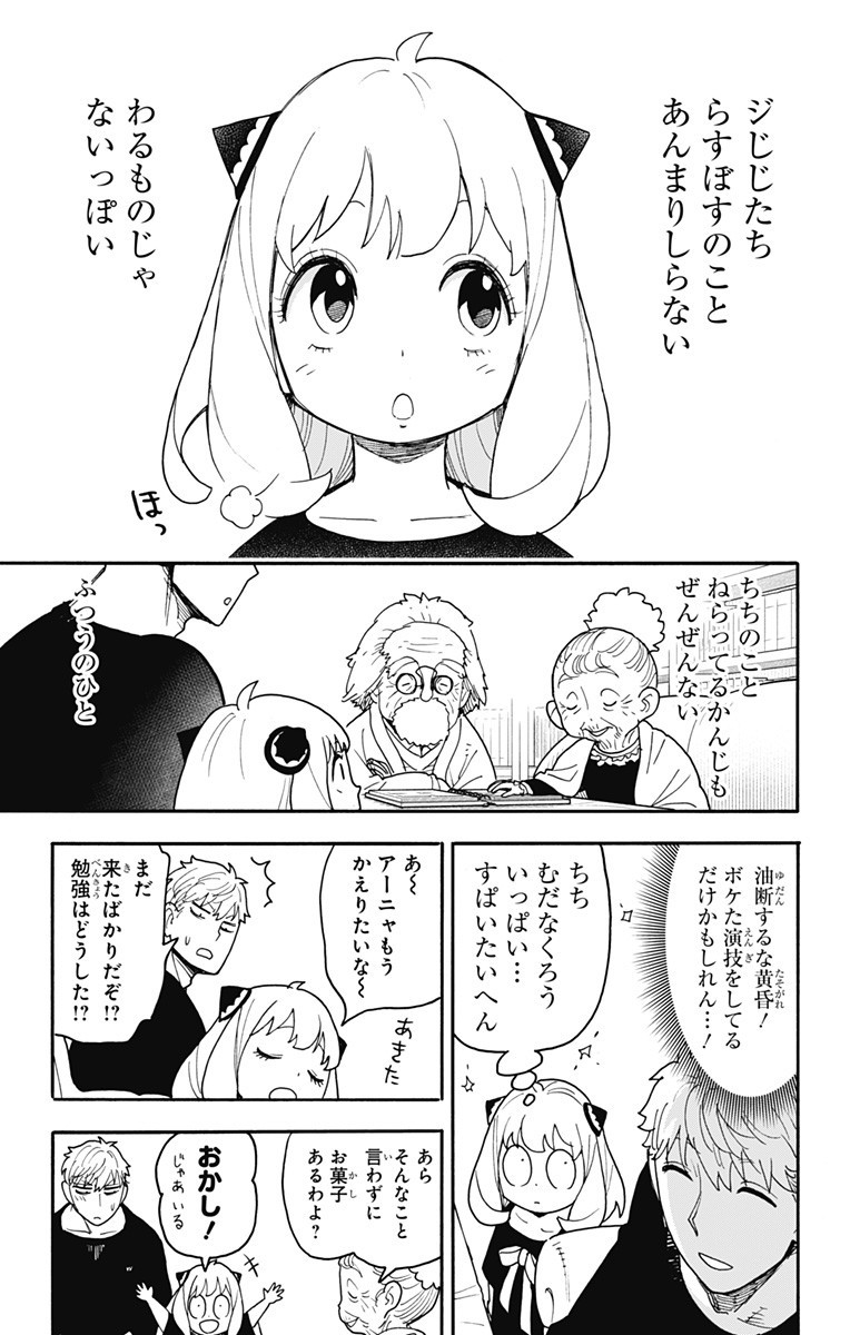 Spy x Family Chapter 122 11ページ