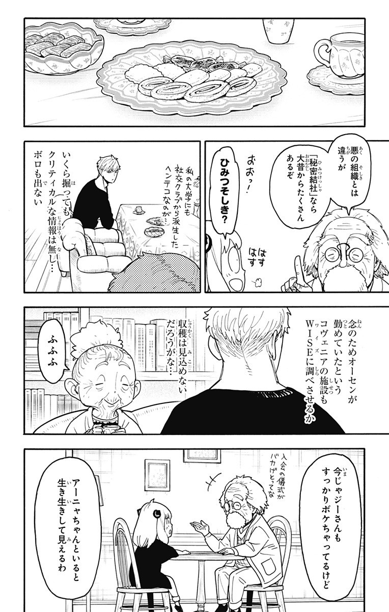 Spy x Family Chapter 122 12ページ