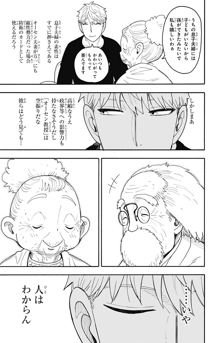 Spy x Family Chapter 122 13ページ