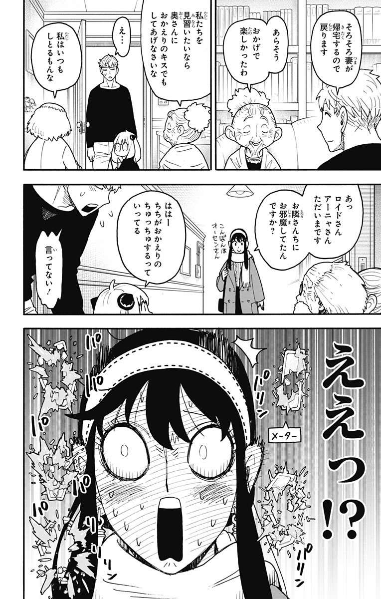 Spy x Family Chapter 122 14ページ