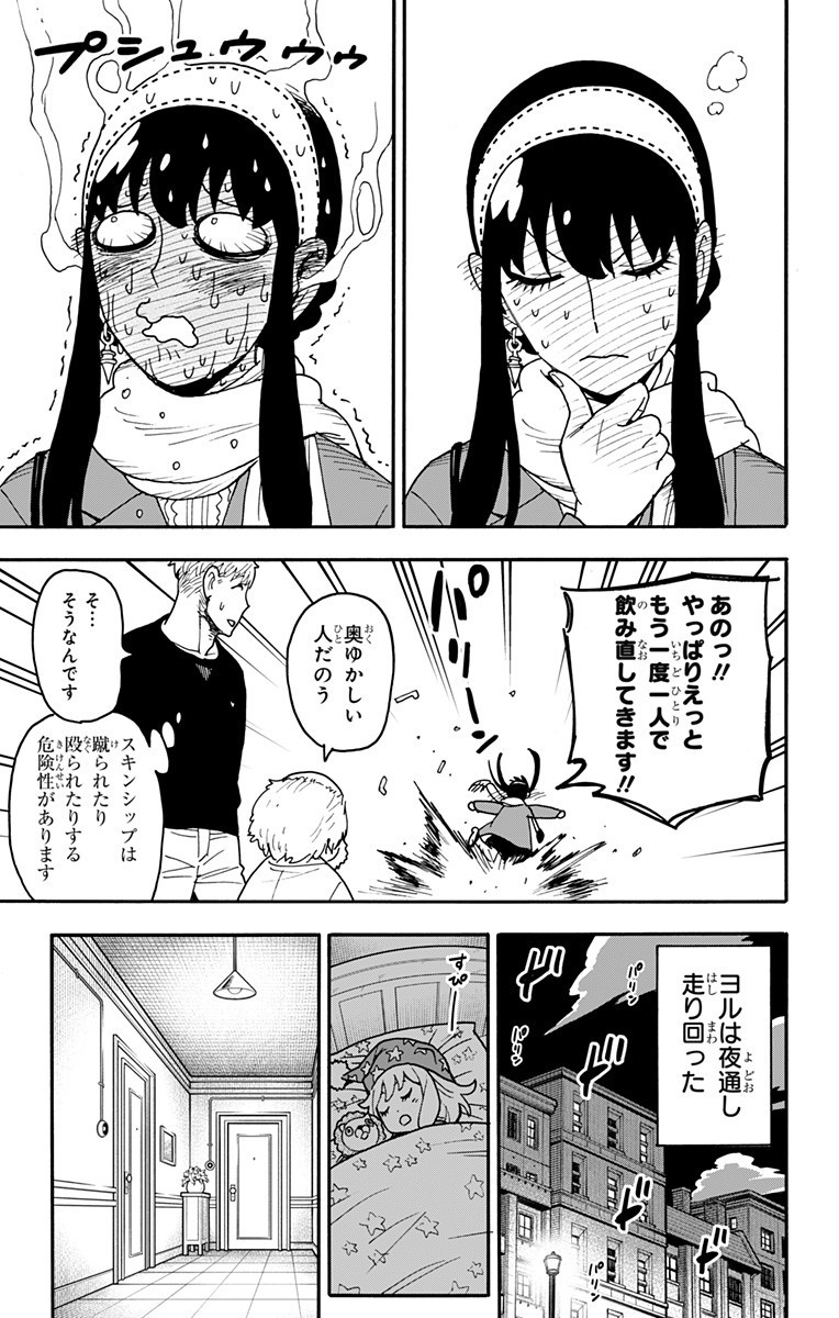 Spy x Family Chapter 122 15ページ