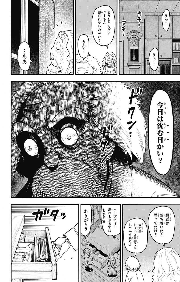 Spy x Family Chapter 122 16ページ