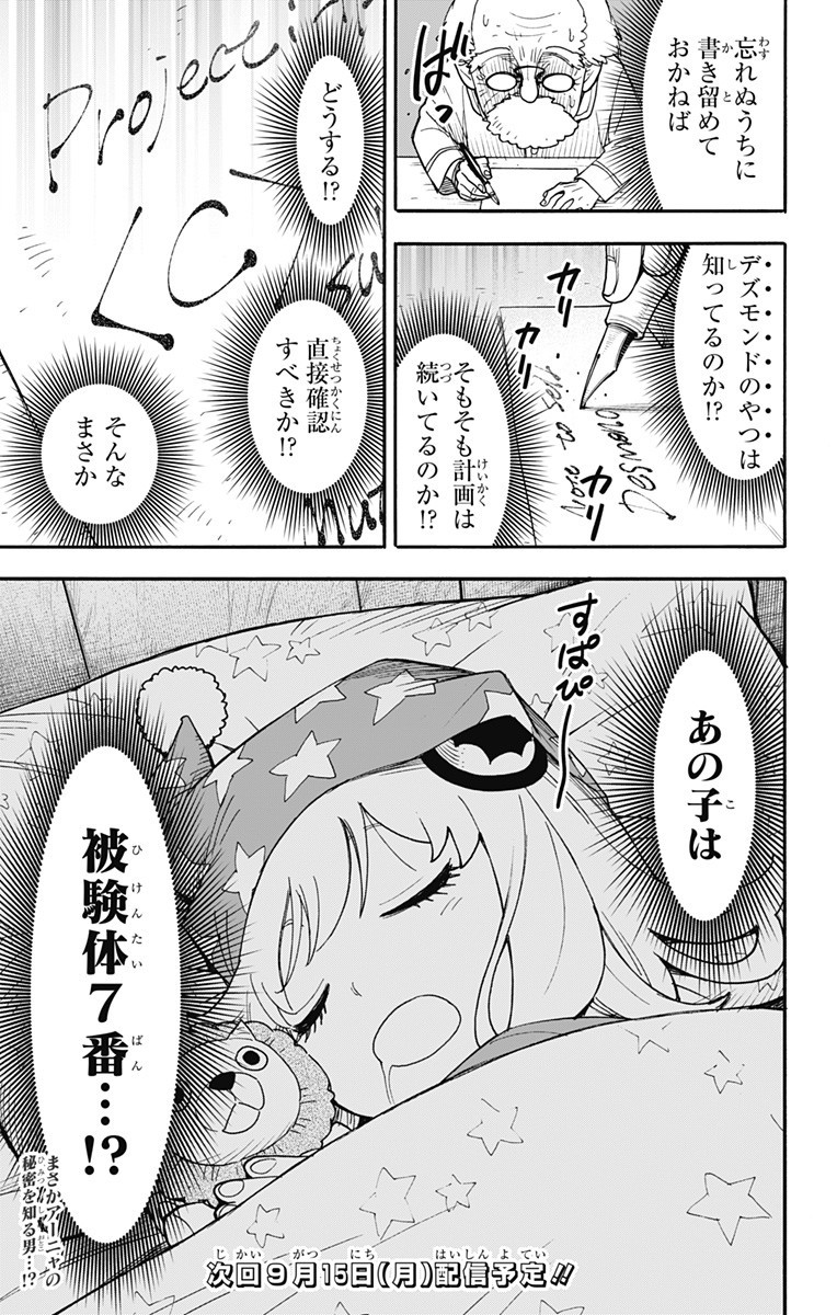 Spy x Family Chapter 122 17ページ