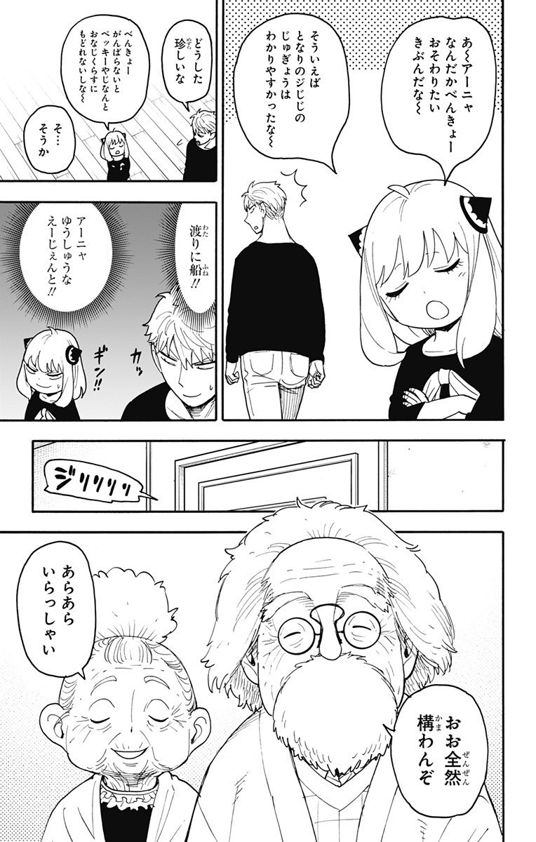 Spy x Family Chapter 122 3ページ