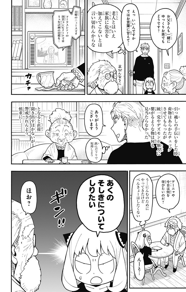 Spy x Family Chapter 122 4ページ