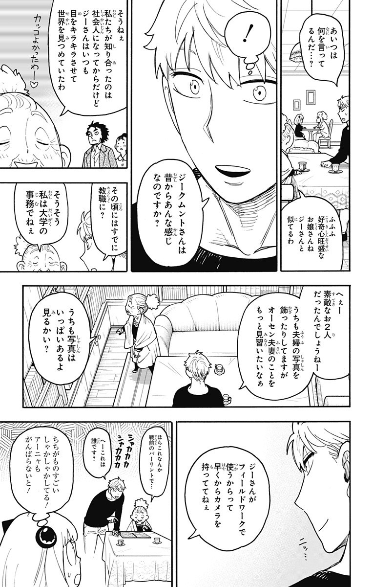 Spy x Family Chapter 122 5ページ