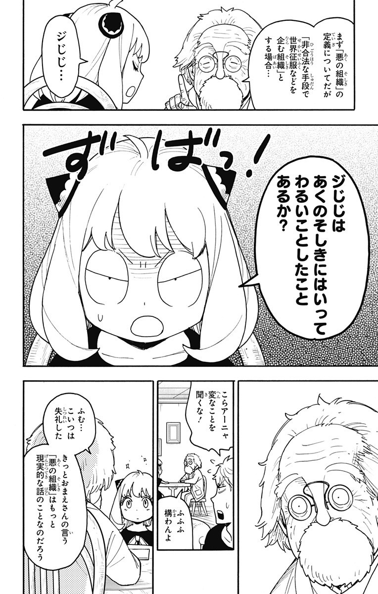 Spy x Family Chapter 122 6ページ