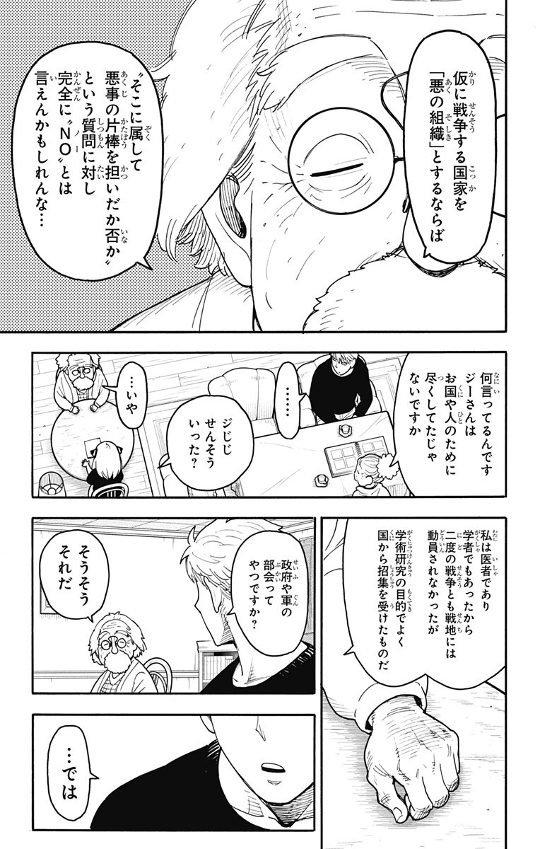 Spy x Family Chapter 122 7ページ