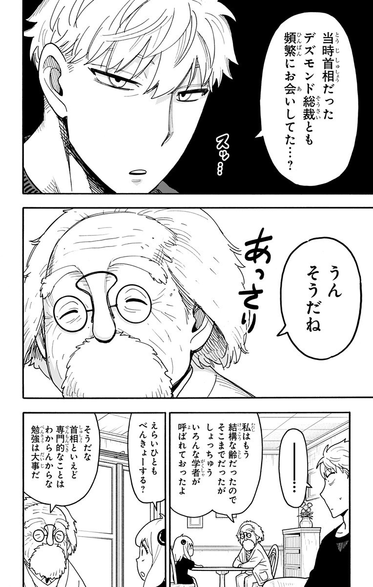 Spy x Family Chapter 122 8ページ