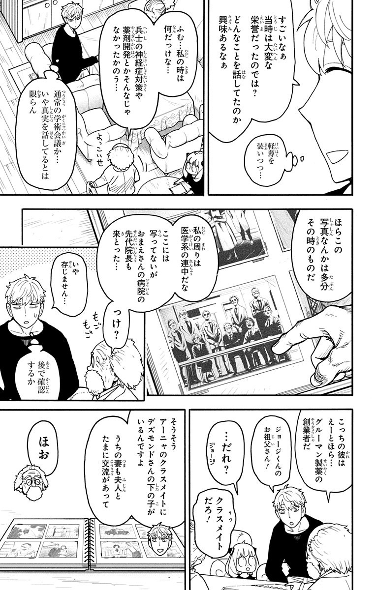 Spy x Family Chapter 122 9ページ