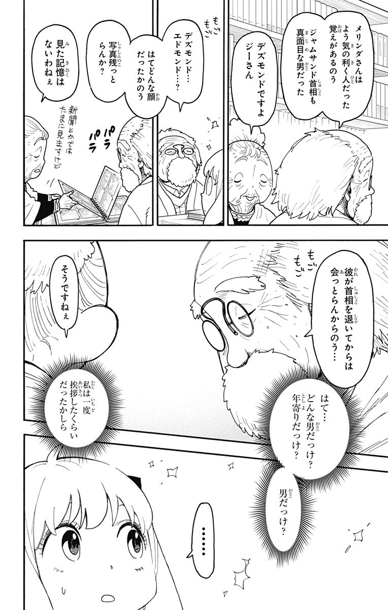 Spy x Family Chapter 122 10ページ