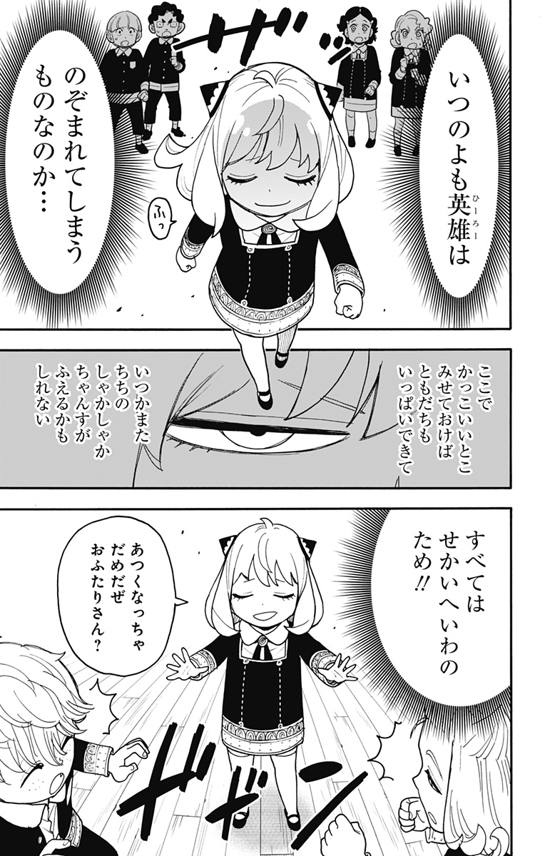Spy x Family Chapter 122.2 2ページ