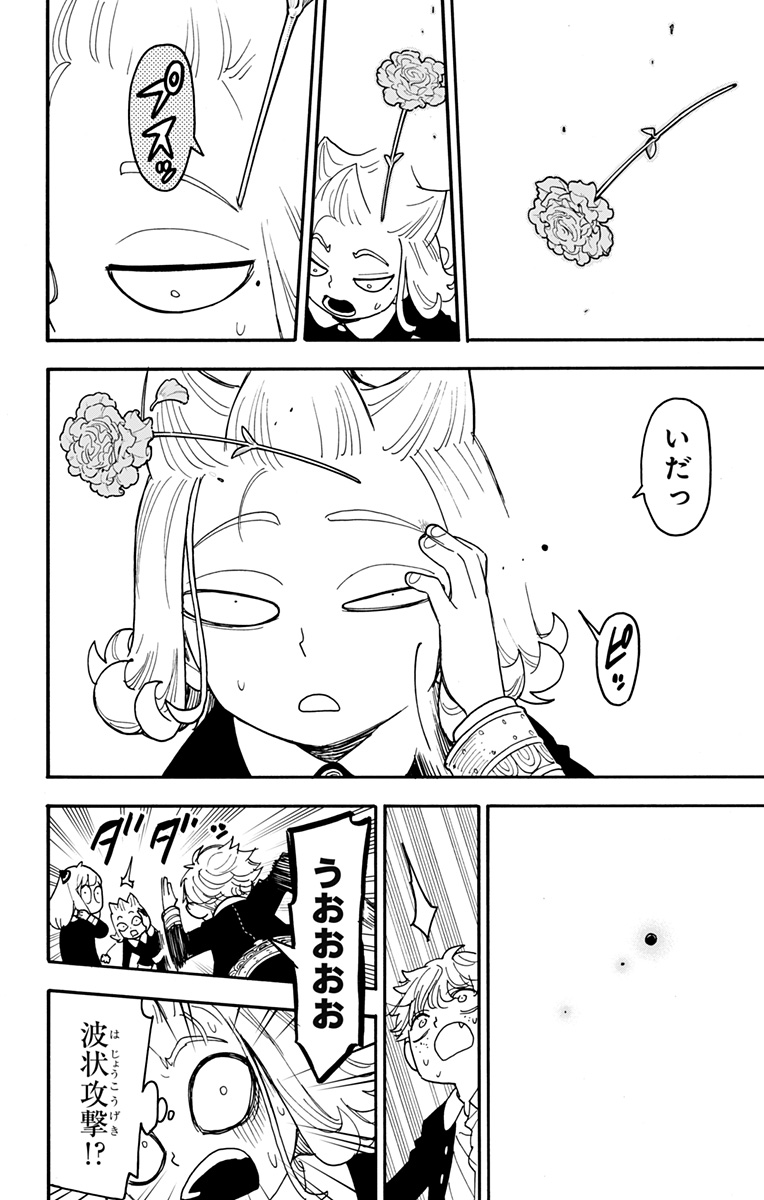 Spy x Family Chapter 122.2 11ページ