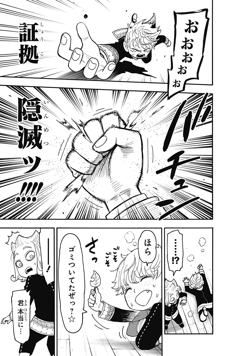 Spy x Family Chapter 122.2 12ページ