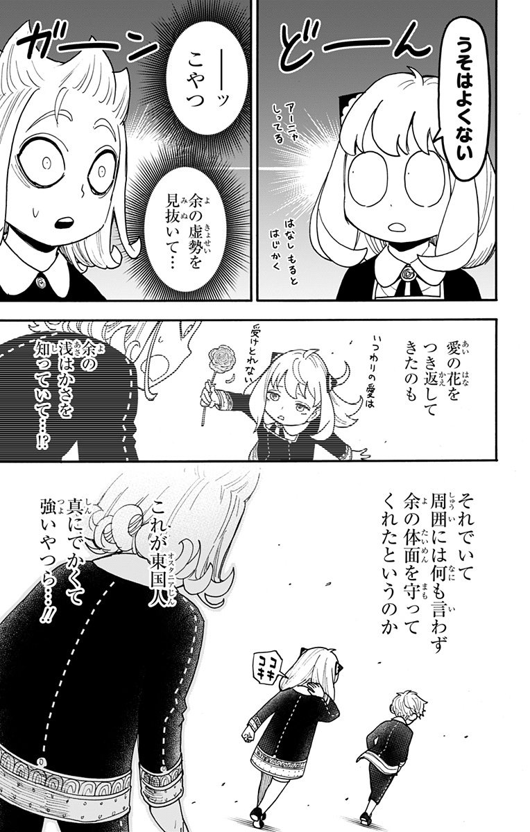 Spy x Family Chapter 122.2 14ページ