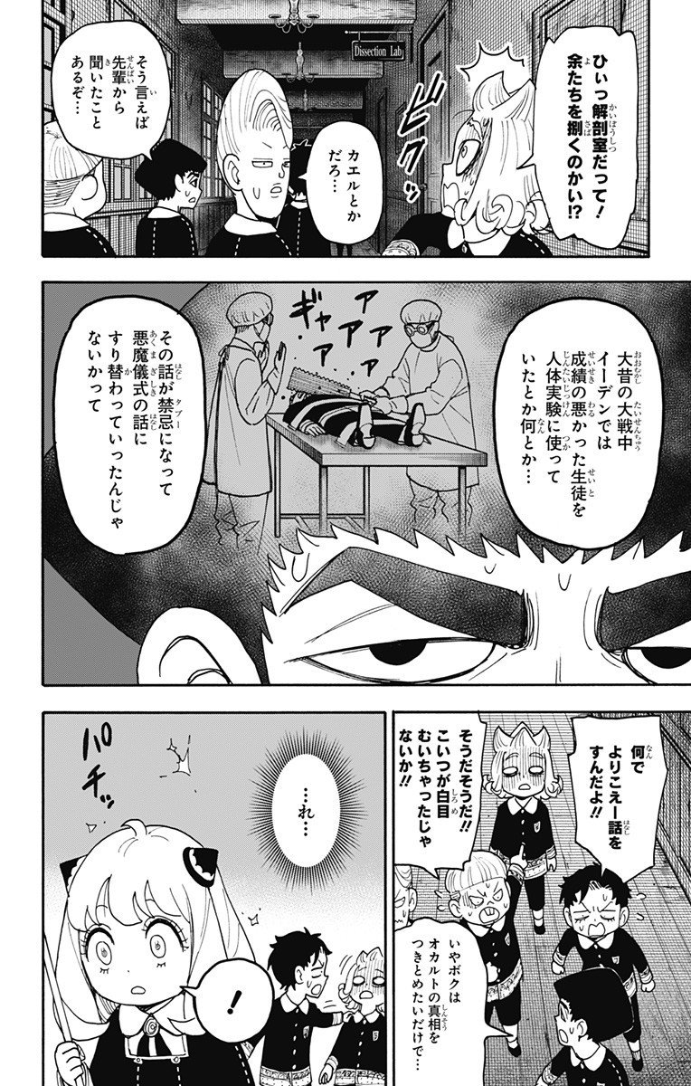 Spy x Family Chapter 123.5 2ページ