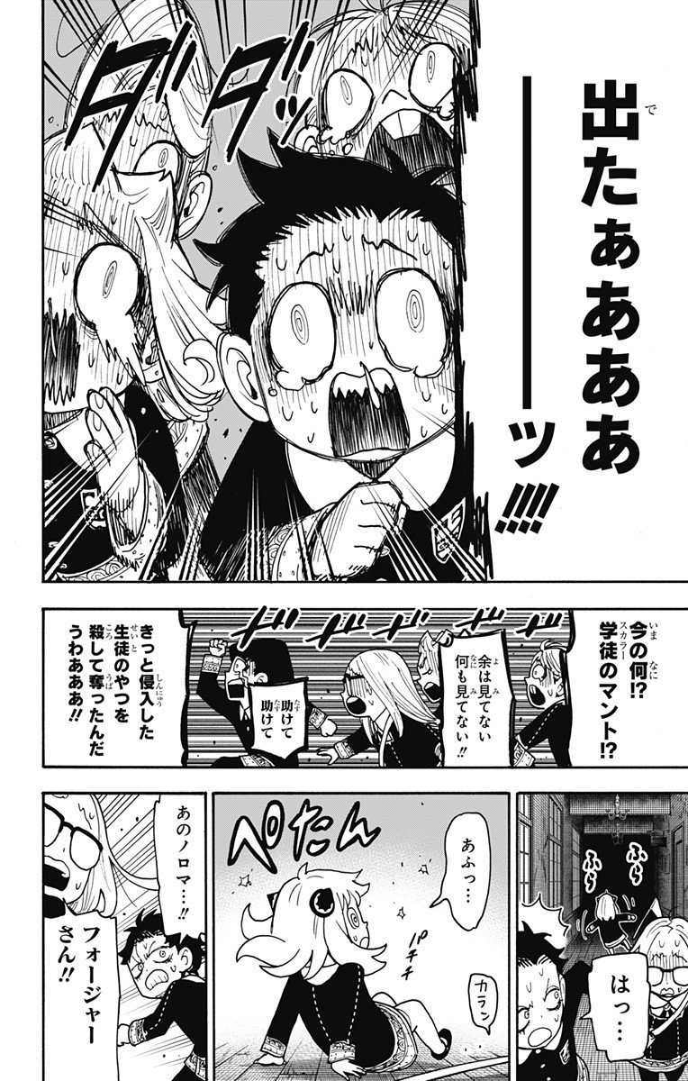 Spy x Family Chapter 123.5 6ページ