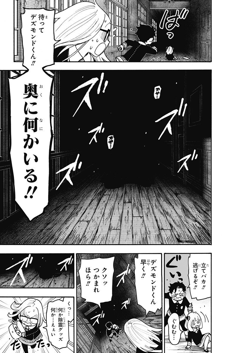 Spy x Family Chapter 123.5 7ページ