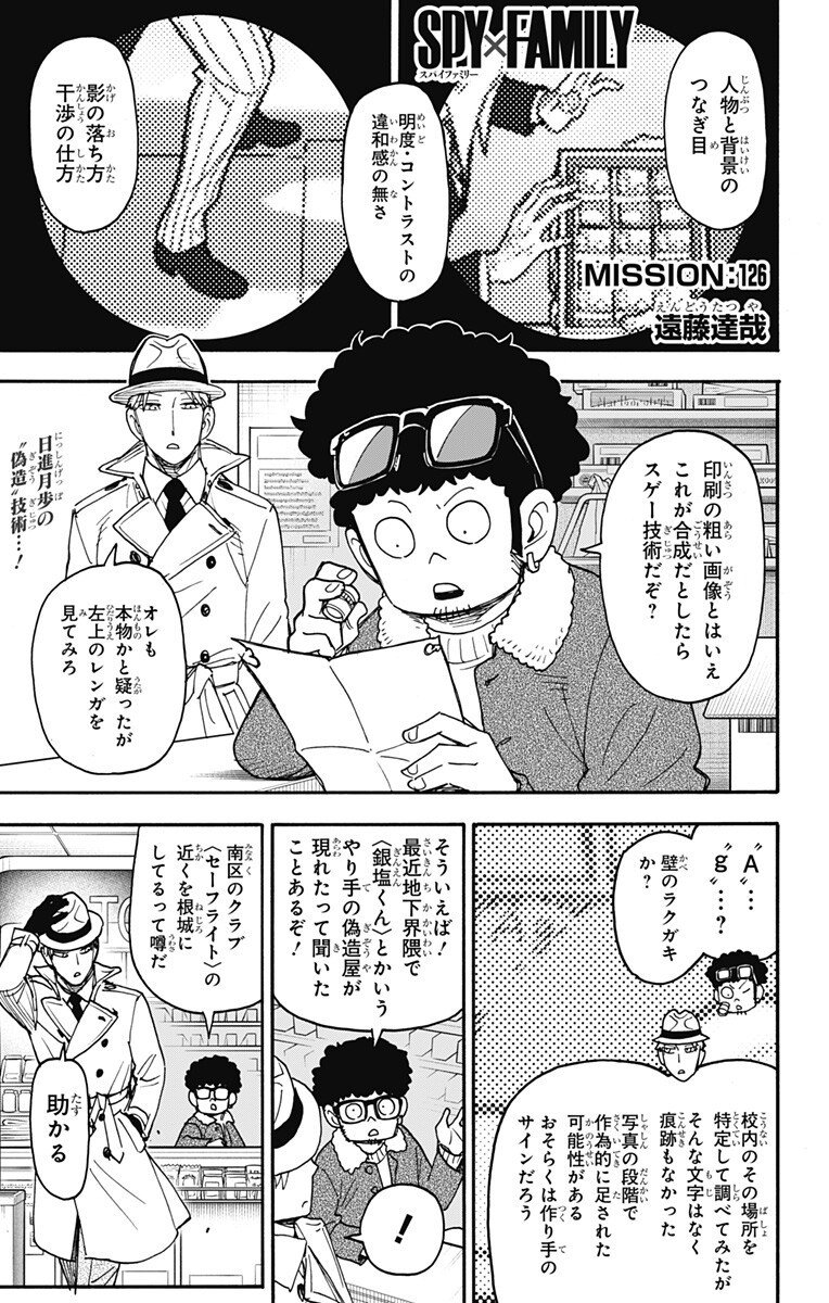 Spy x Family Chapter 126 1ページ