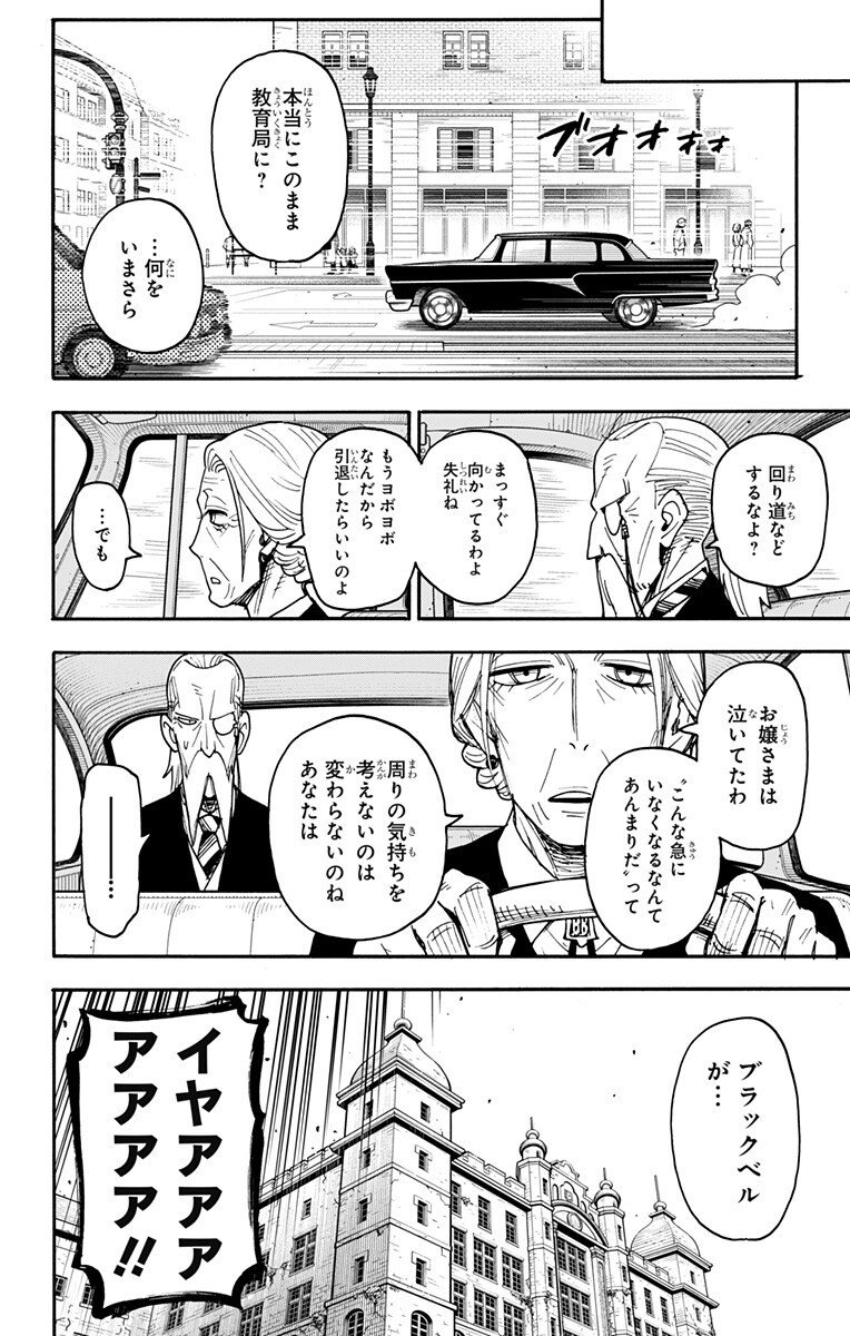 Spy x Family Chapter 126 2ページ