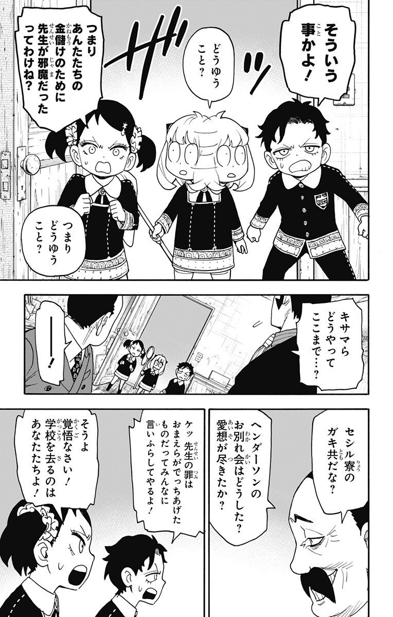 Spy x Family Chapter 126 11ページ