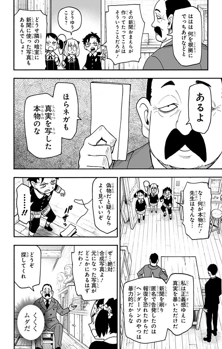 Spy x Family Chapter 126 12ページ