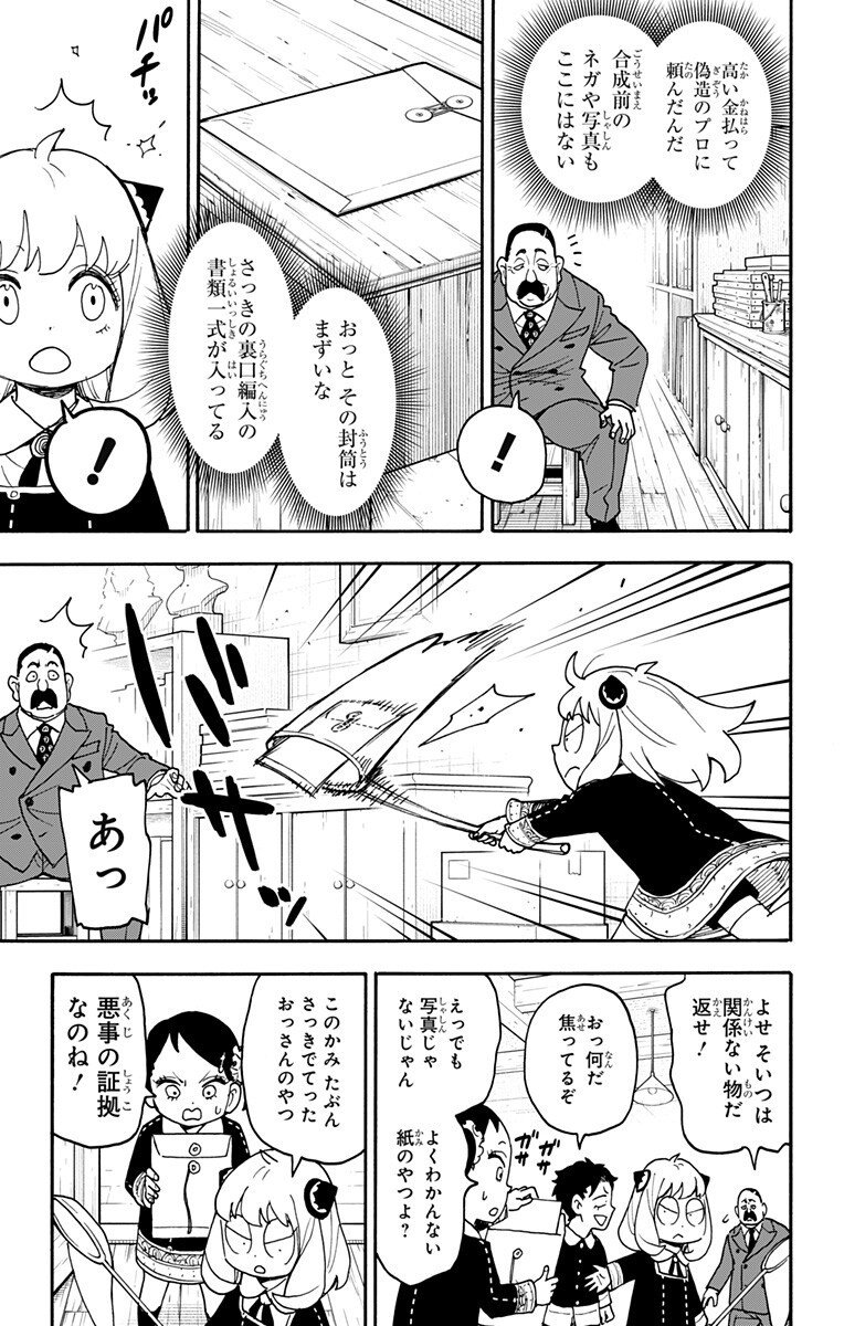 Spy x Family Chapter 126 13ページ