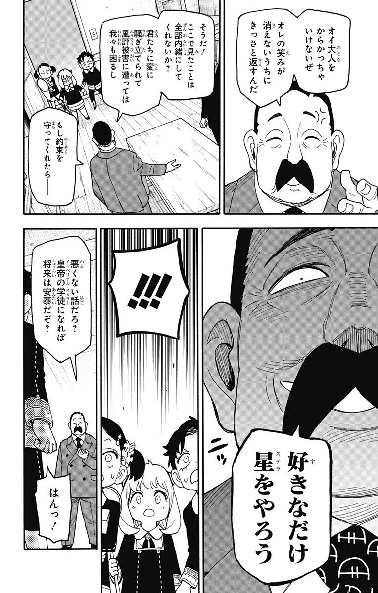 Spy x Family Chapter 126 14ページ