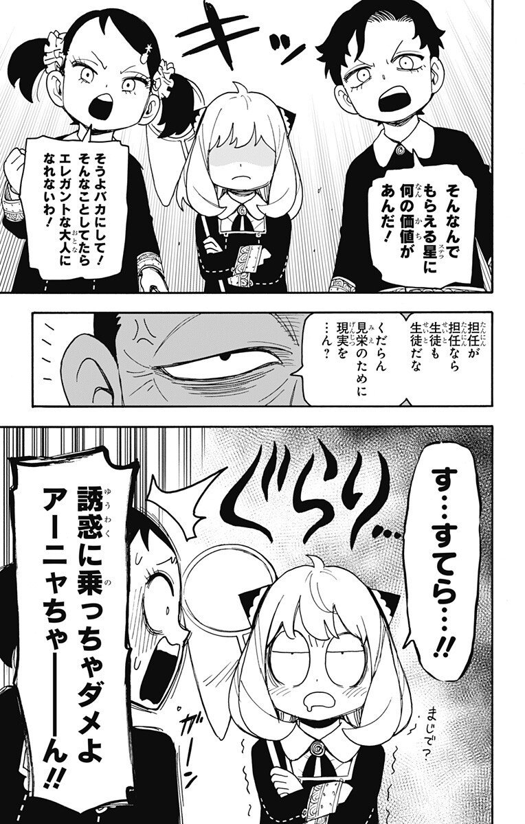 Spy x Family Chapter 126 15ページ