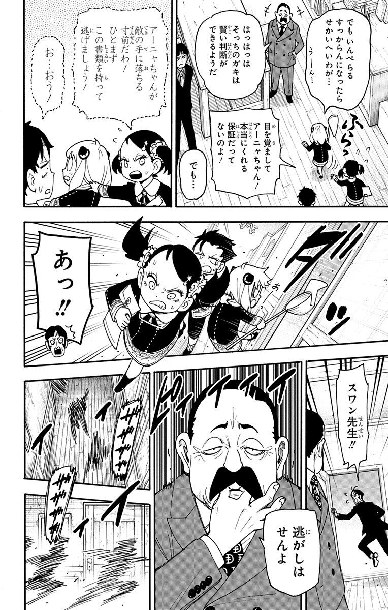 Spy x Family Chapter 126 16ページ