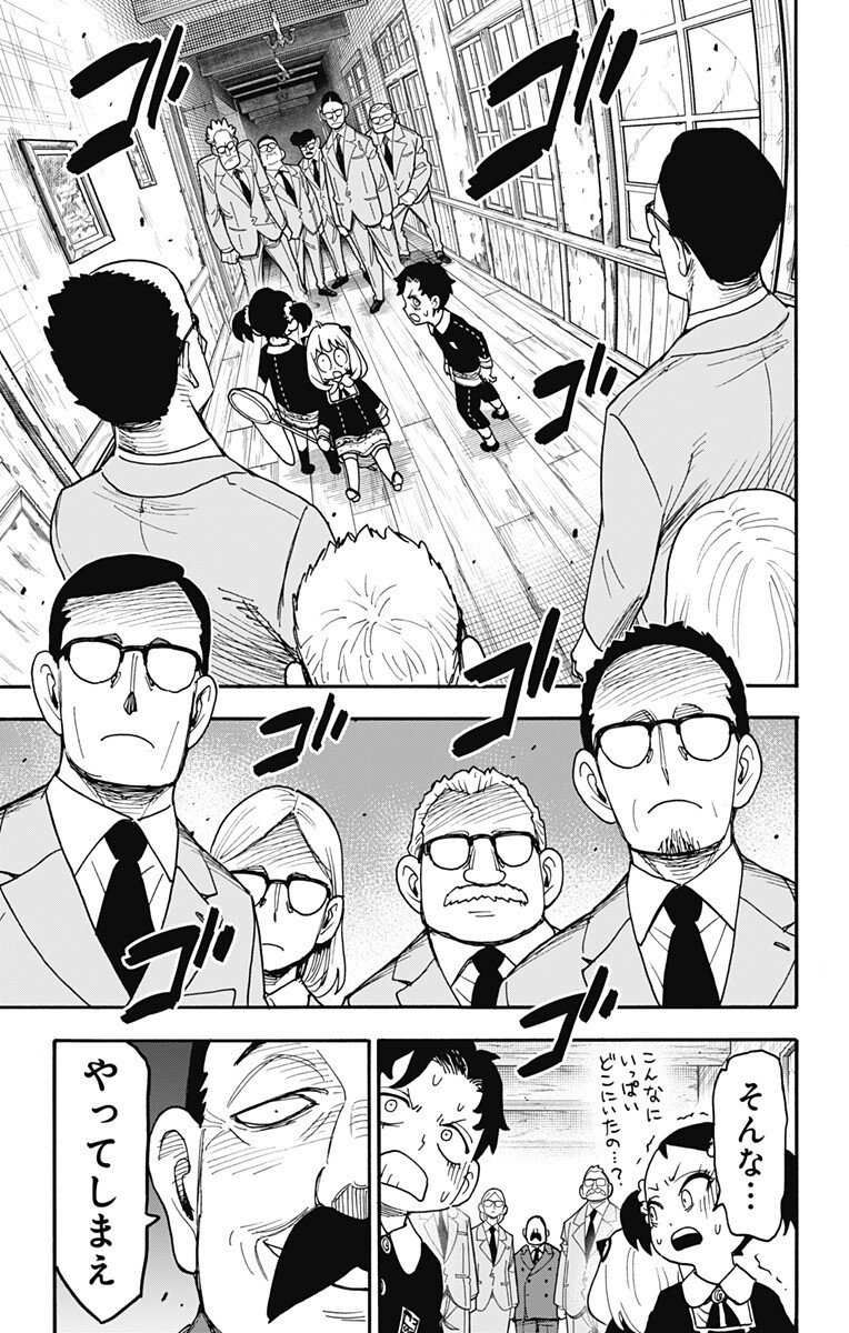 Spy x Family Chapter 126 17ページ