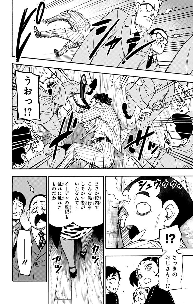 Spy x Family Chapter 126 18ページ