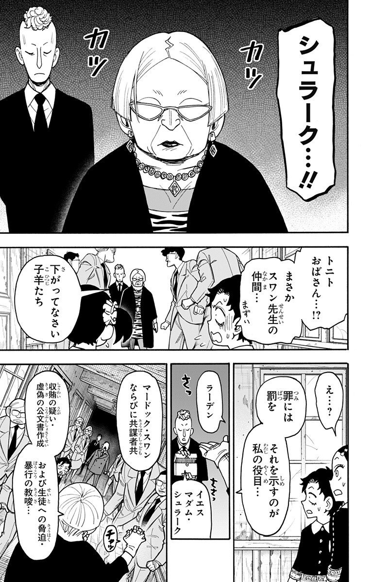 Spy x Family Chapter 126 19ページ