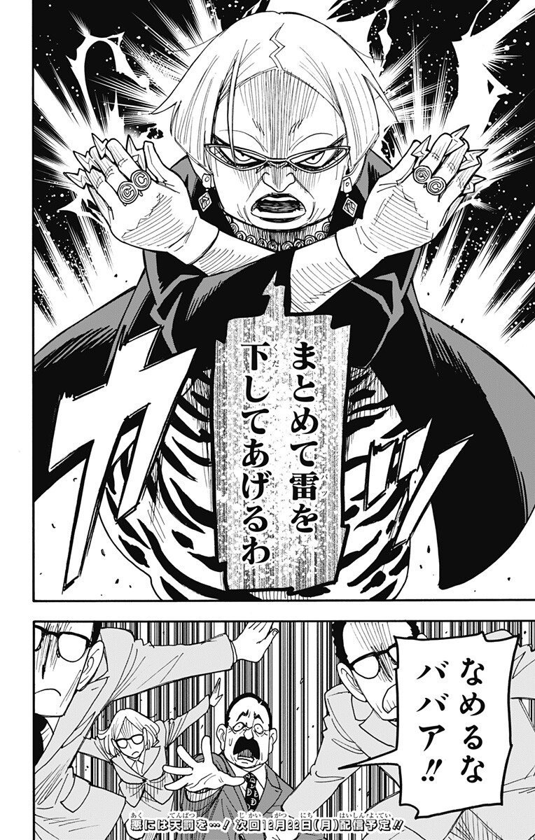 Spy x Family Chapter 126 20ページ