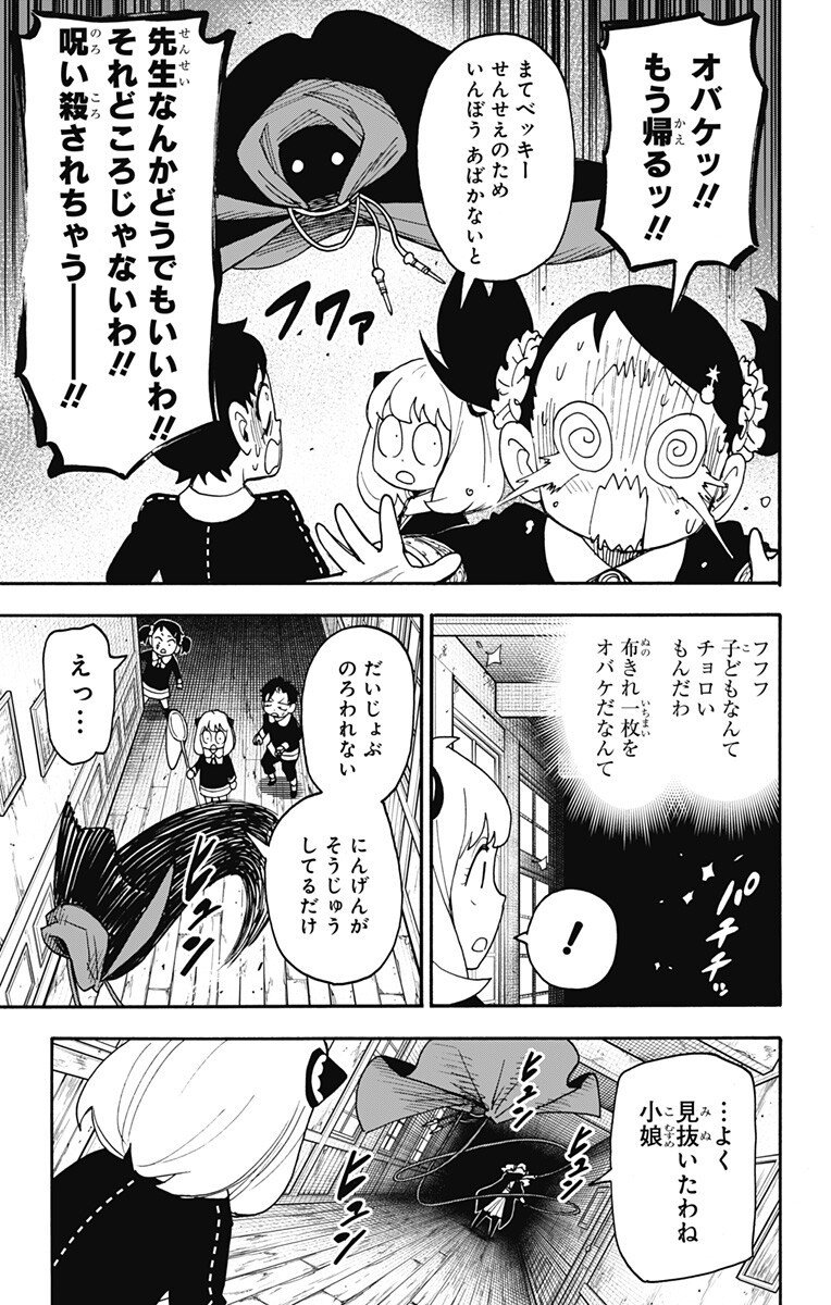 Spy x Family Chapter 126 3ページ